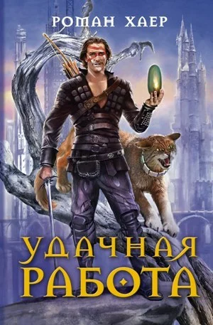 Обложка Удачная работа
