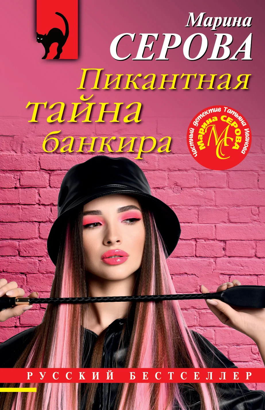 Обложка Пикантная тайна банкира