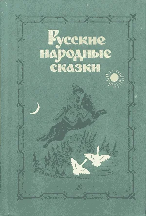 Обложка Русские народные сказки