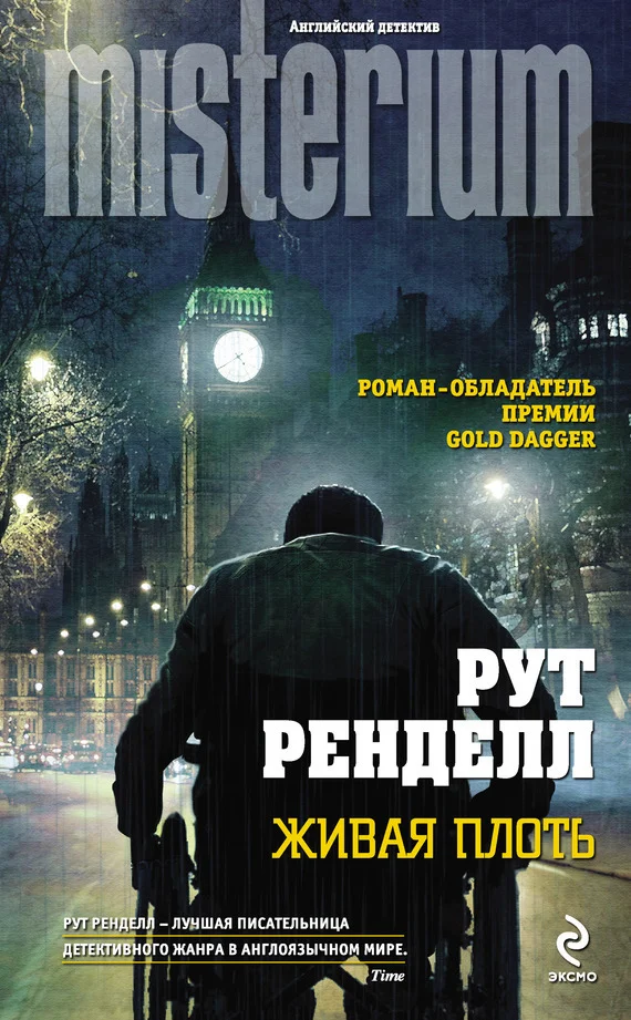 Обложка Живая плоть