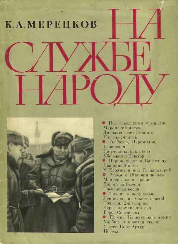 Обложка На службе народу [с иллюстрациями]