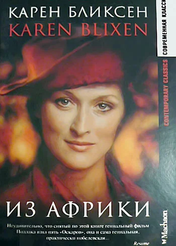 Обложка Из Африки
