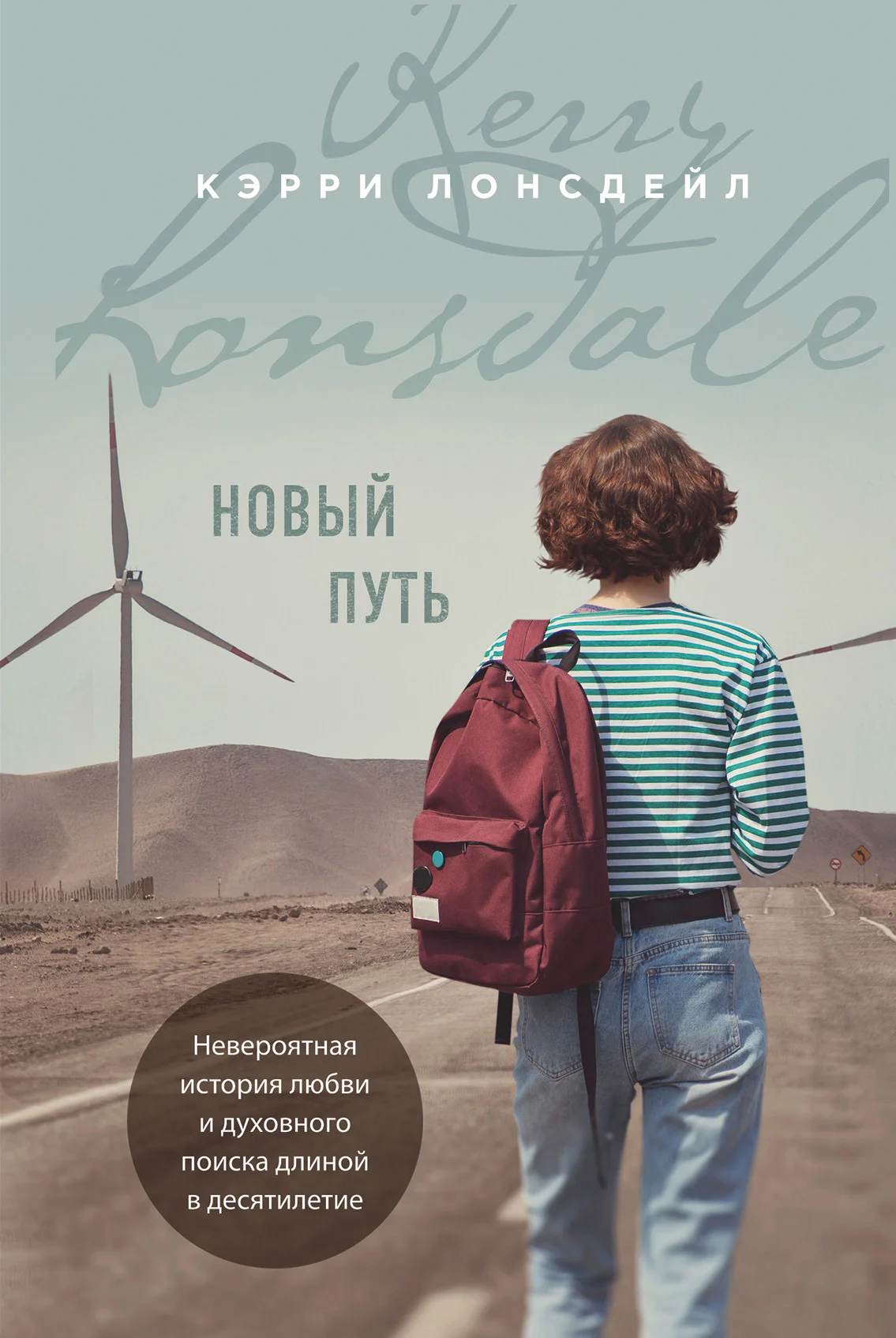 Обложка Новый путь
