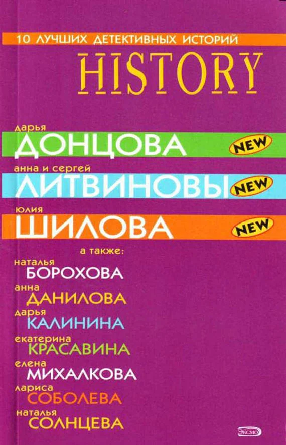 Обложка 10 лучших детективных историй