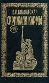 Обложка Современные апостолы и псевдомессии