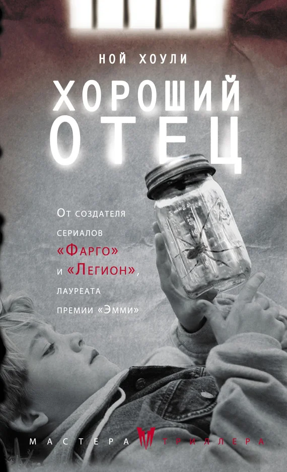 Обложка Хороший отец