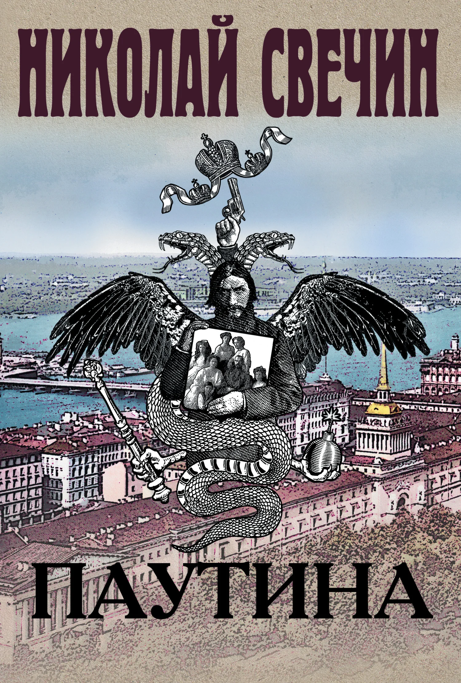 Обложка Паутина