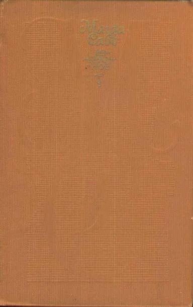 Обложка Избранное: Фреска. Лань. Улица Каталин. Романы.