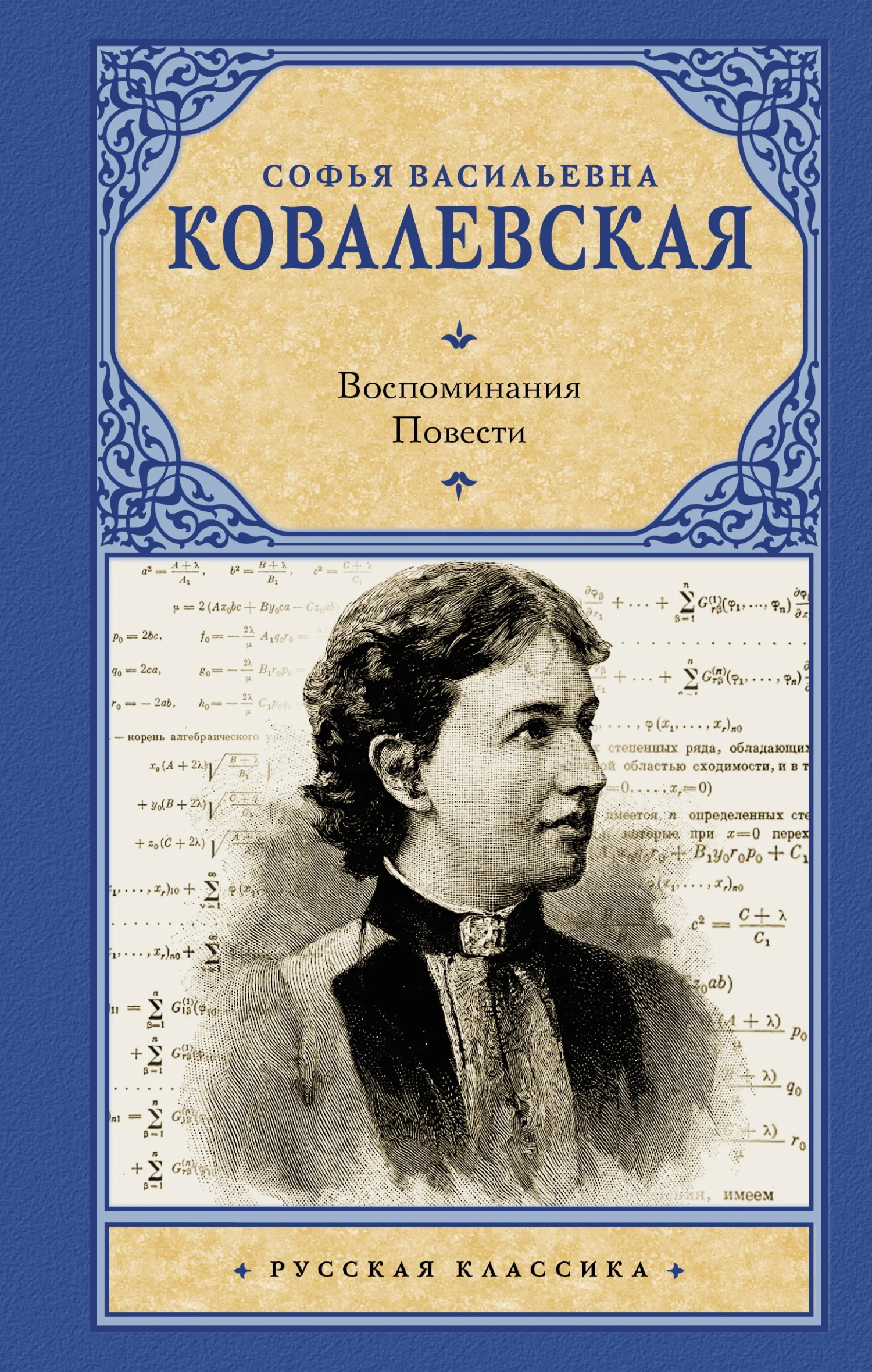 Обложка Воспоминания. Повести
