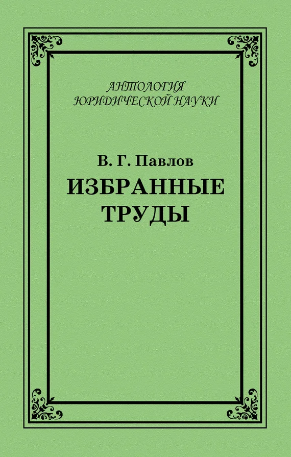 Обложка Избранные труды