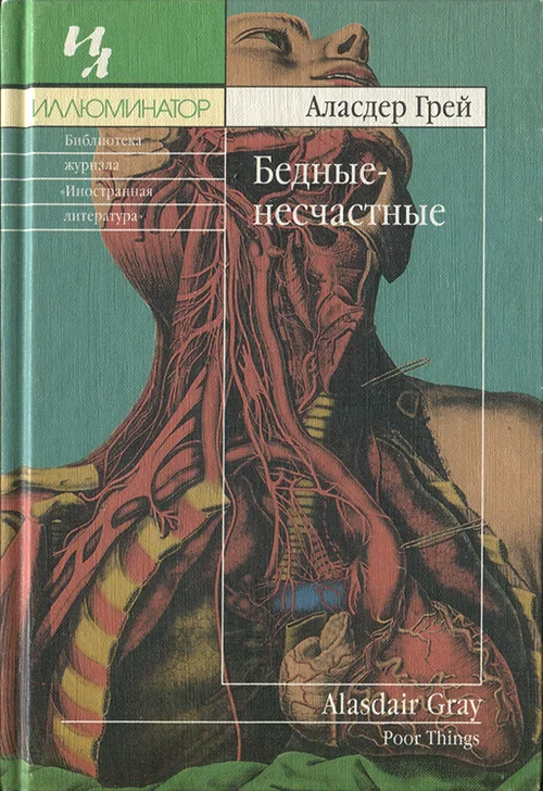 Обложка Бедные-несчастные