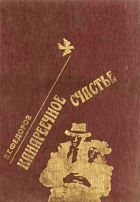 Обложка Канареечное счастье