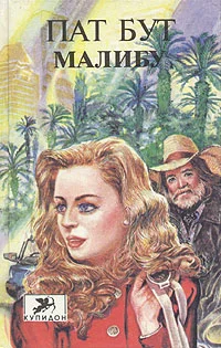 Обложка Малибу