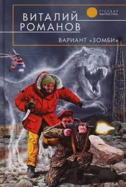 Обложка Вариант «Зомби»
