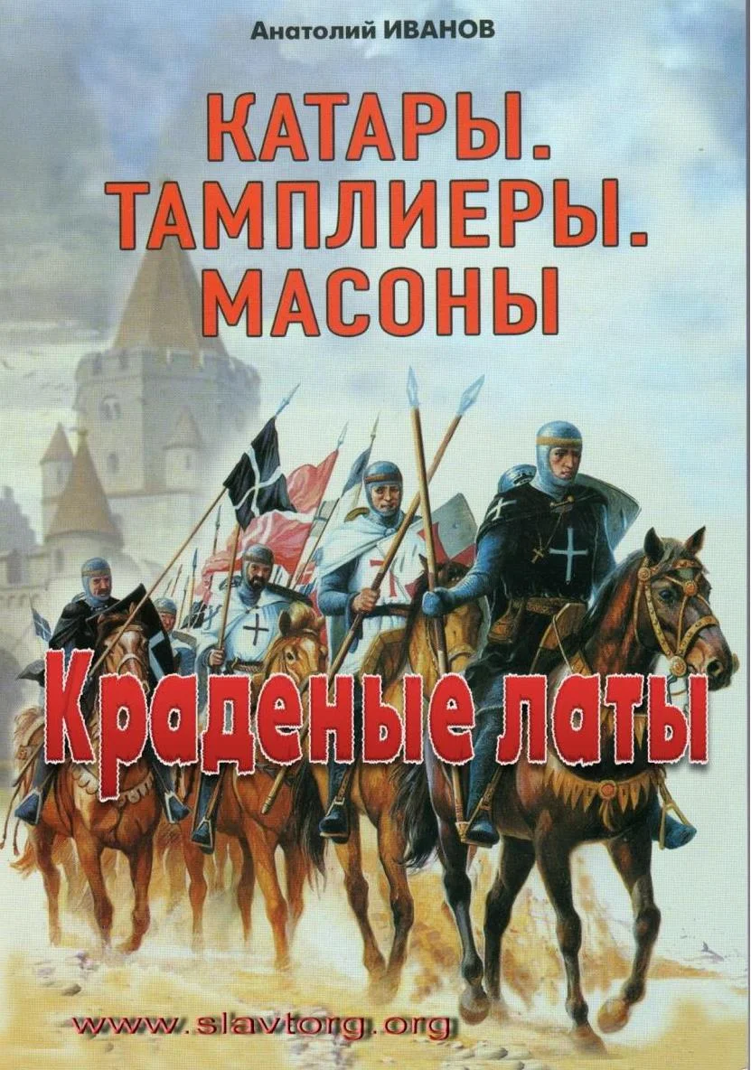 Обложка Краденые латы