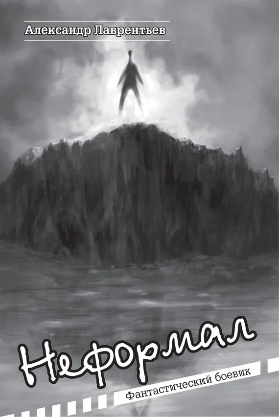 Обложка Неформал