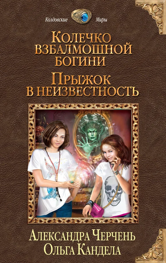 Обложка Прыжок в неизвестность