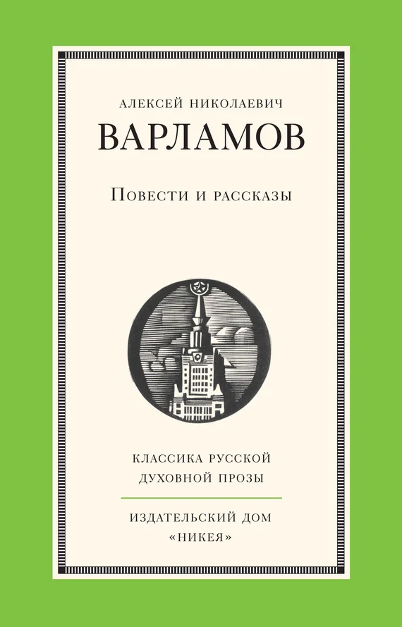 Обложка Повести и рассказы