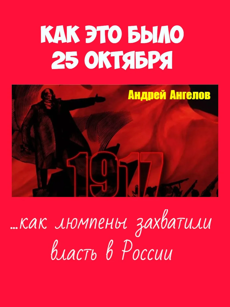 Обложка 25 октября. Как это было