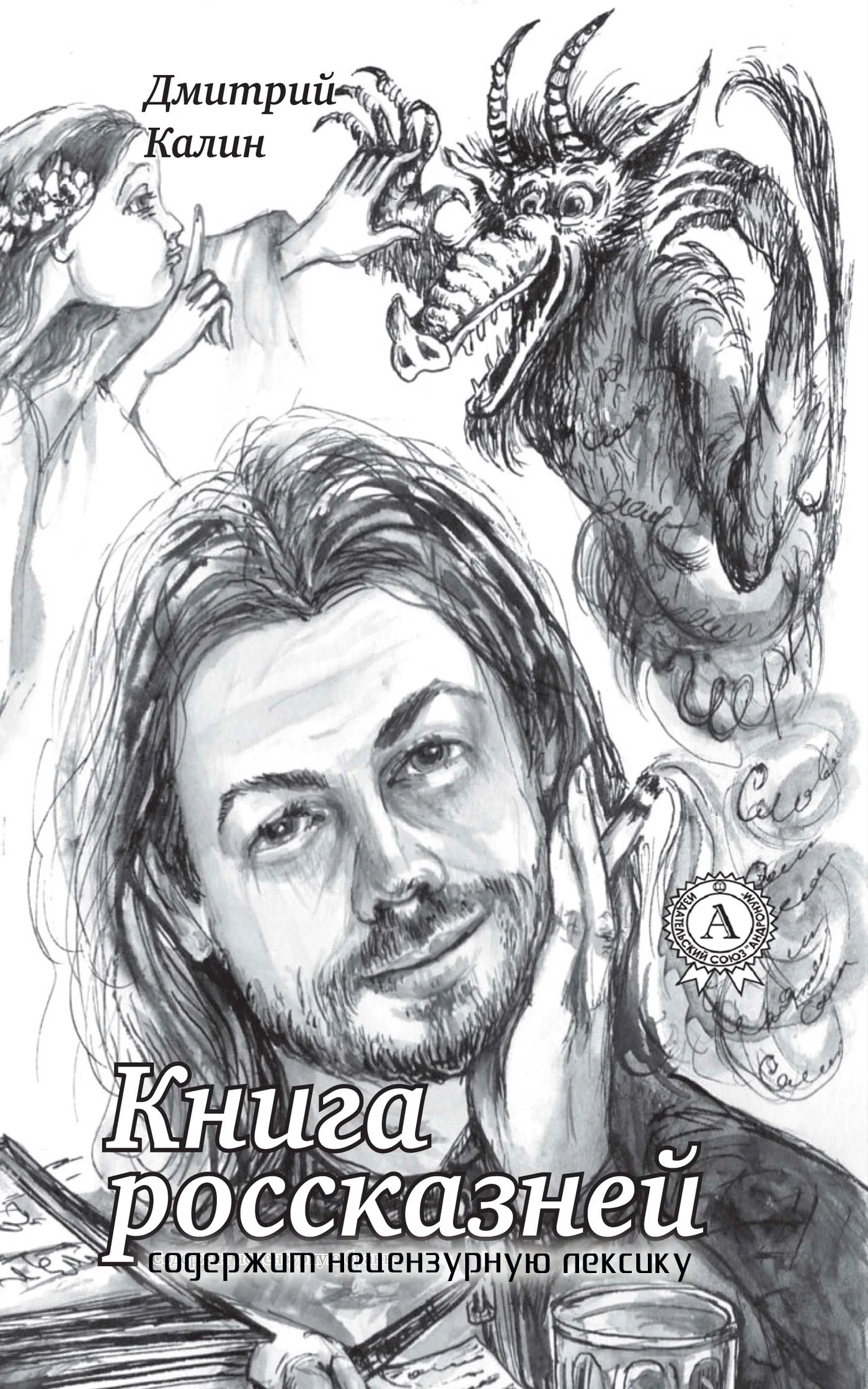 Обложка Книга россказней