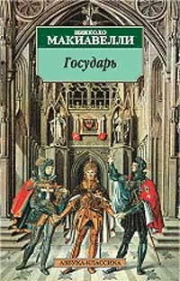 Обложка Государь