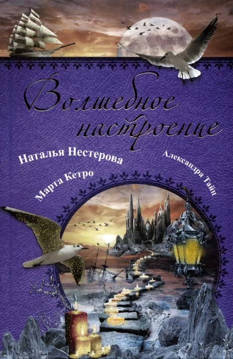 Обложка Волшебное настроение