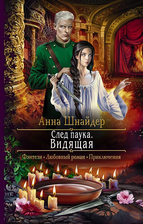 Обложка Видящая