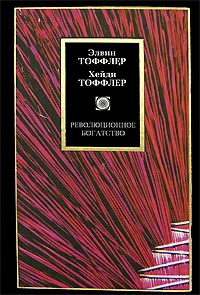 Обложка Революционное богатство