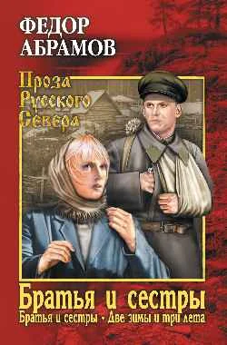 Обложка Братья и сестры. Том 1