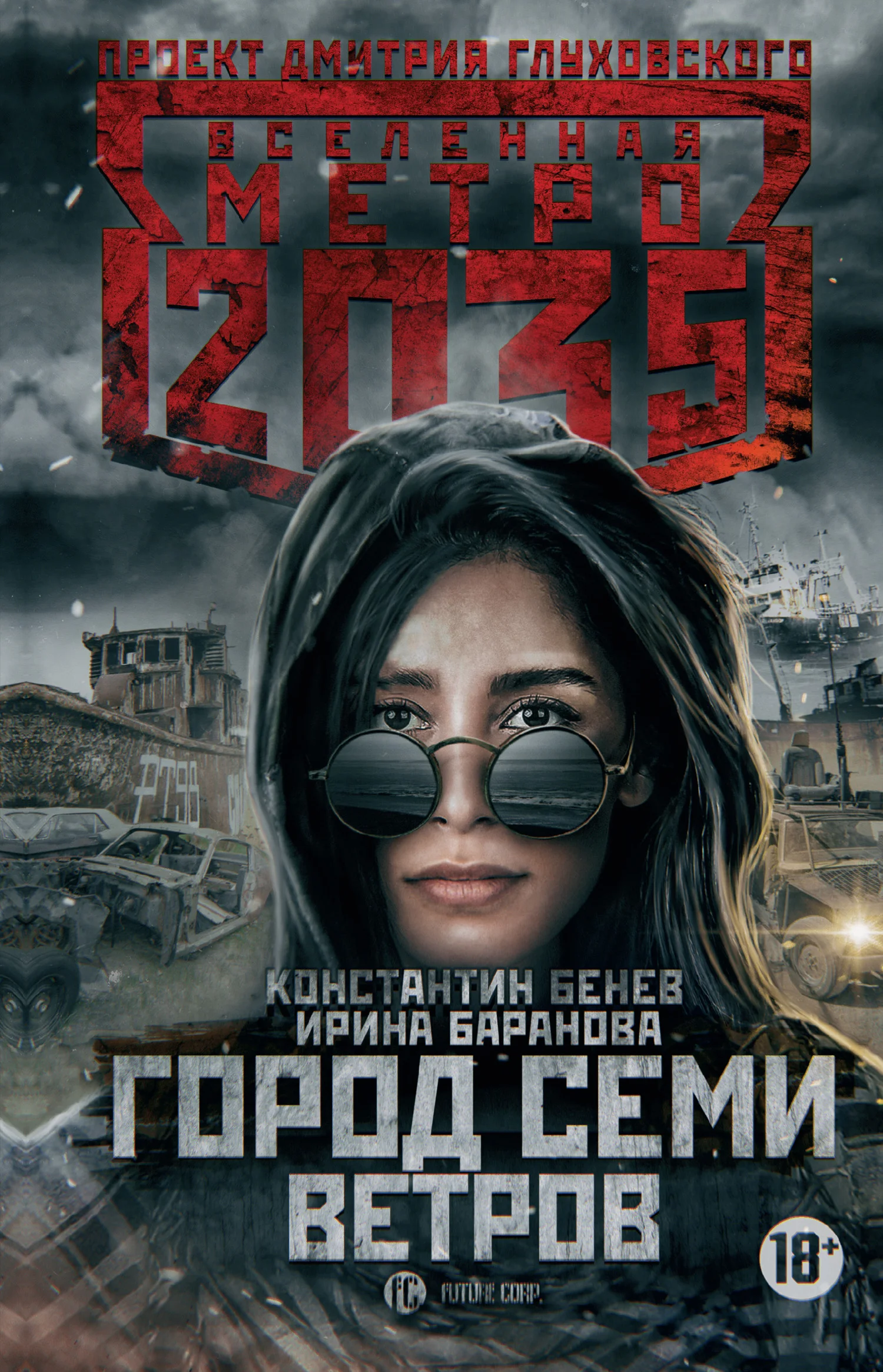 Обложка Город семи ветров
