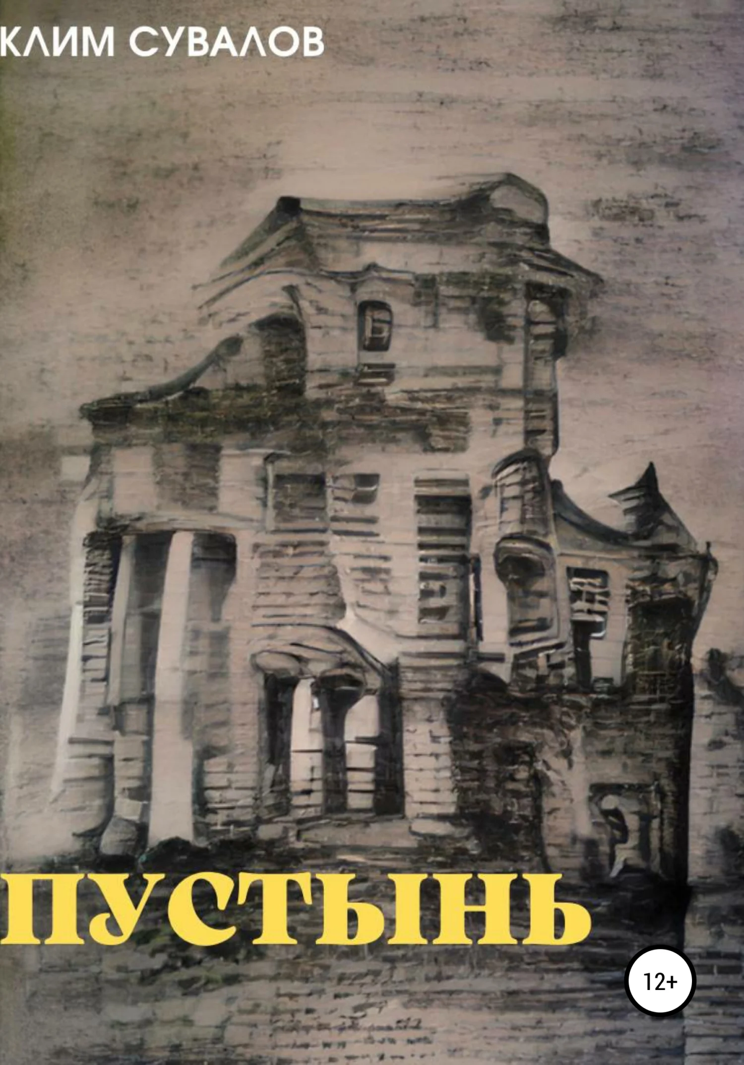 Обложка Пустынь