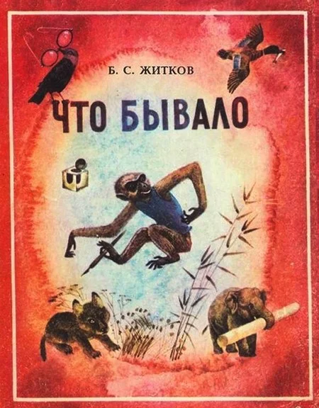 Обложка Что бывало