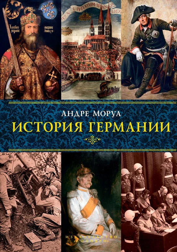 Обложка История Германии