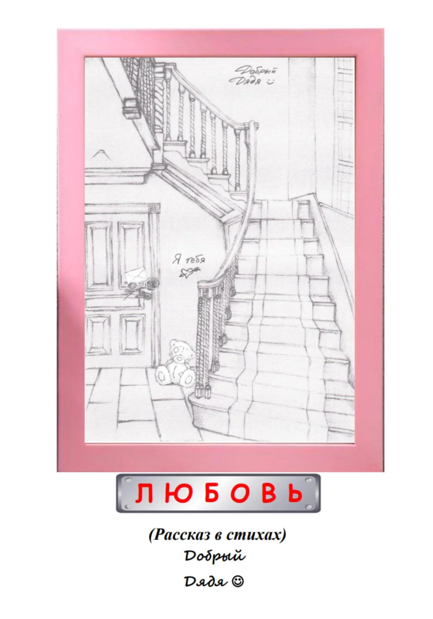 Обложка Любовь