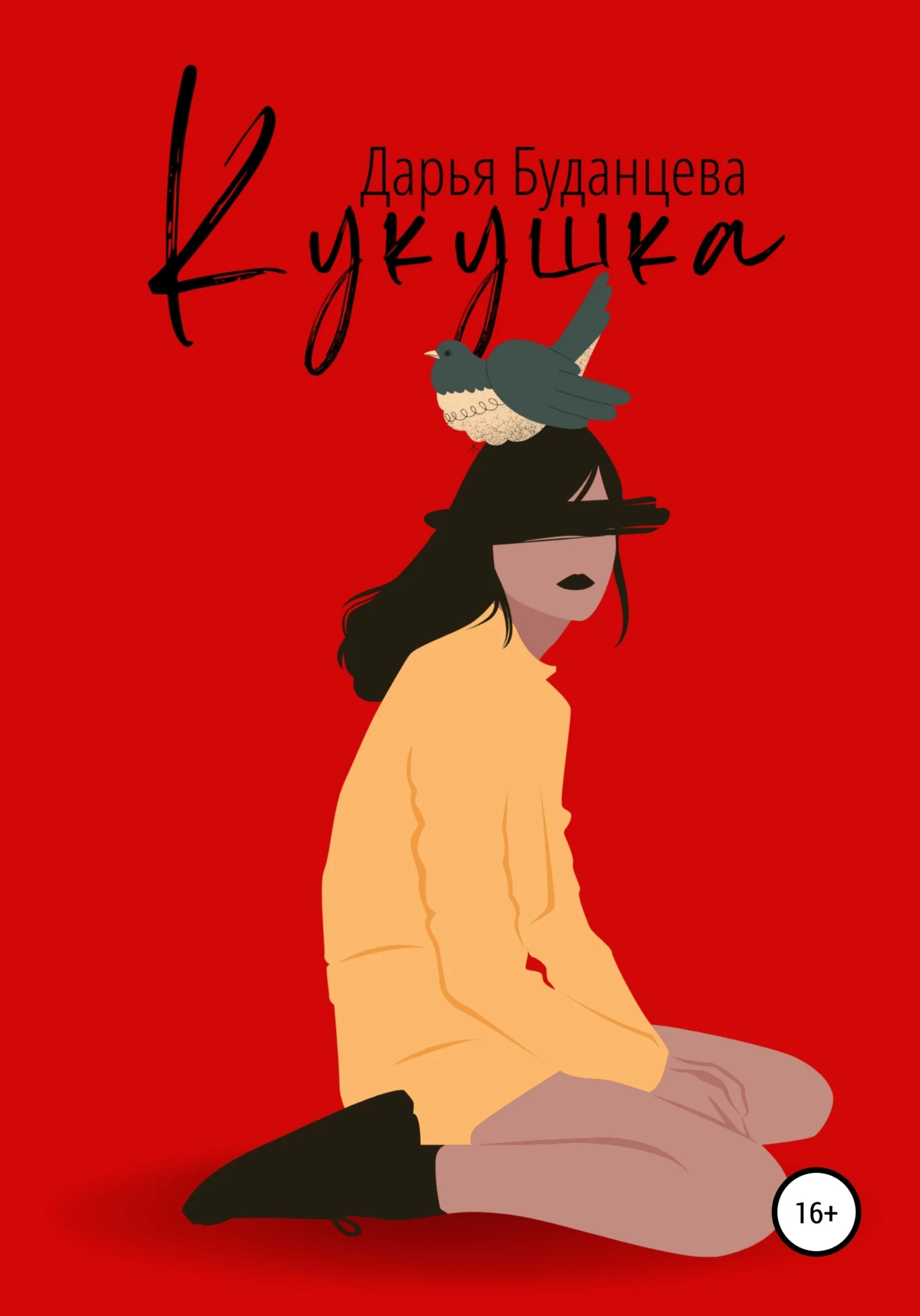 Обложка Кукушка