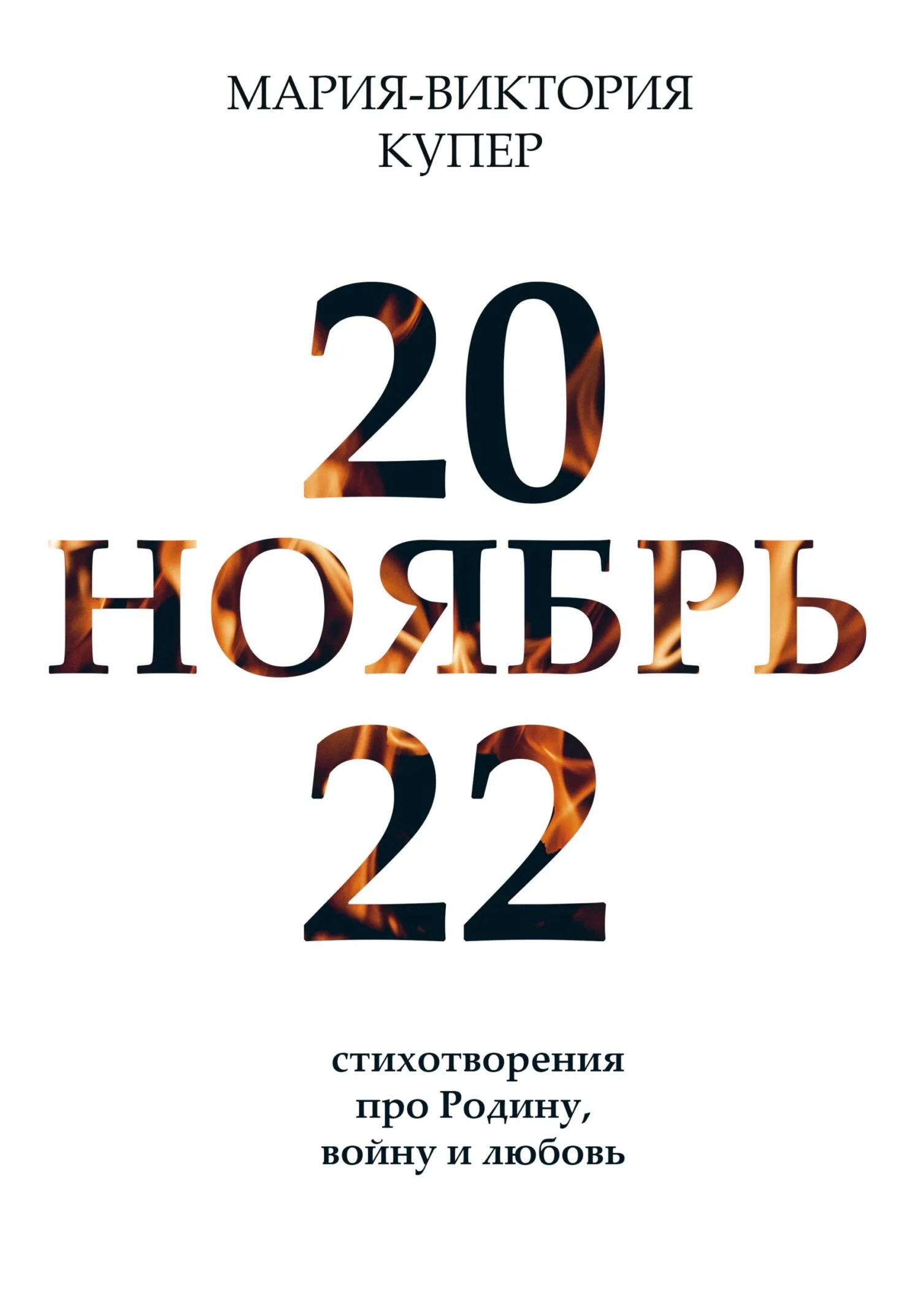 Обложка Ноябрь 2022