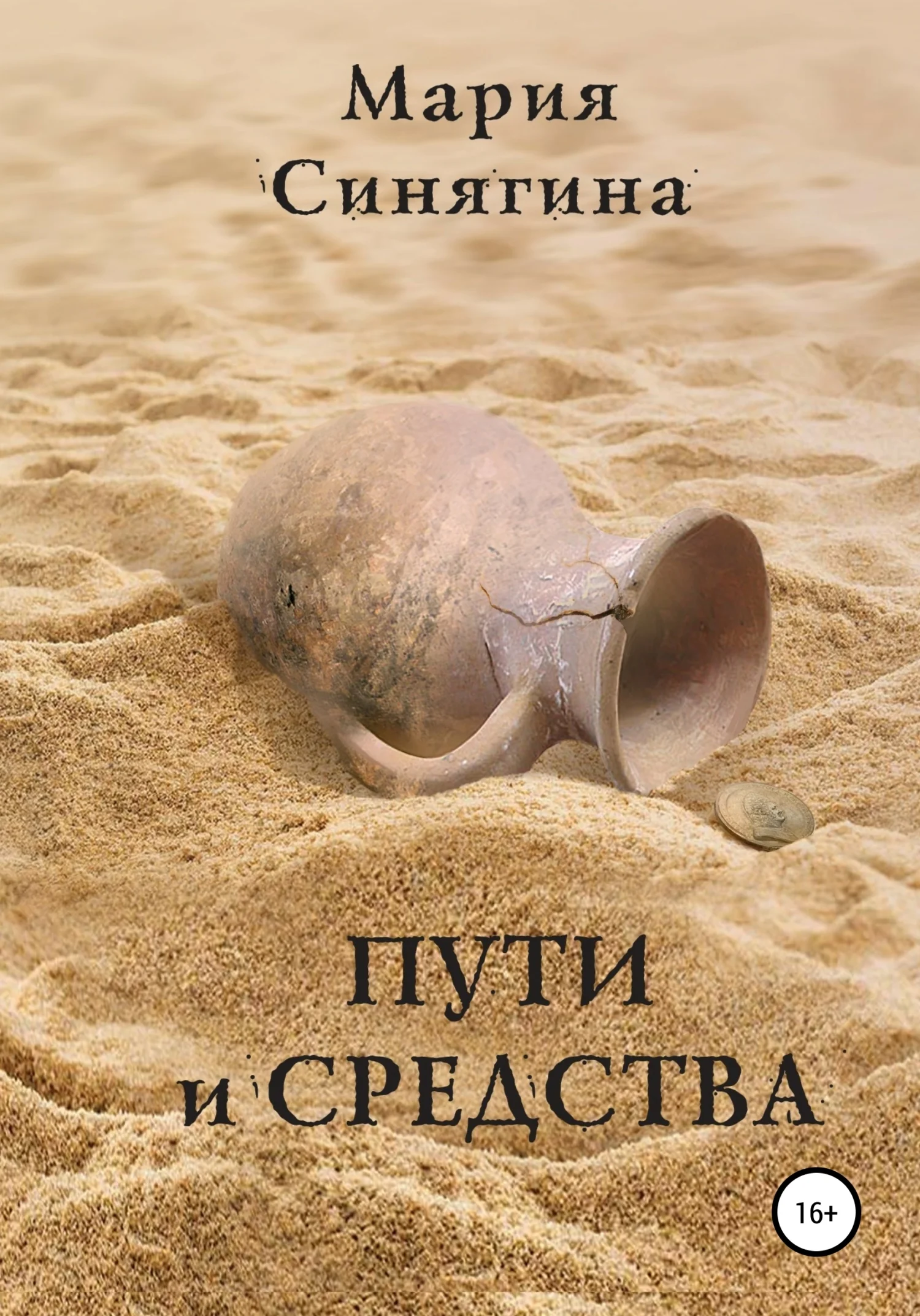 Обложка Пути и средства