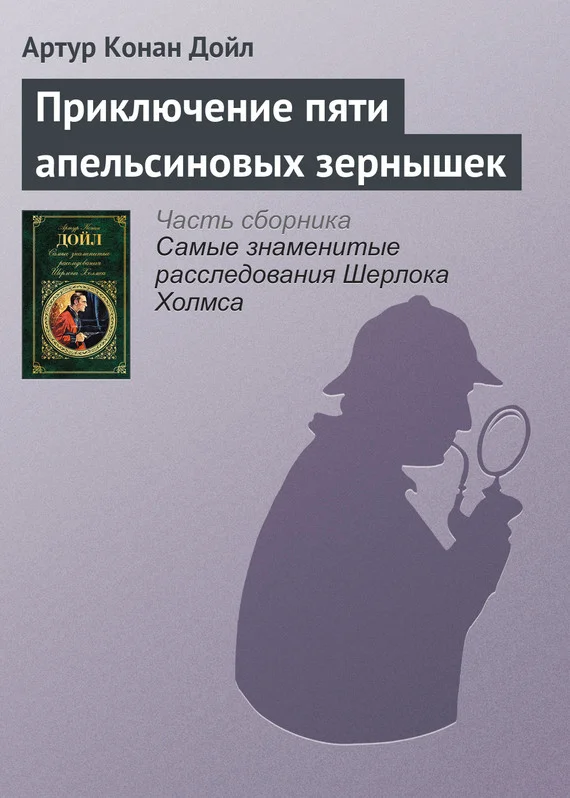 Обложка Приключение пяти апельсиновых зернышек