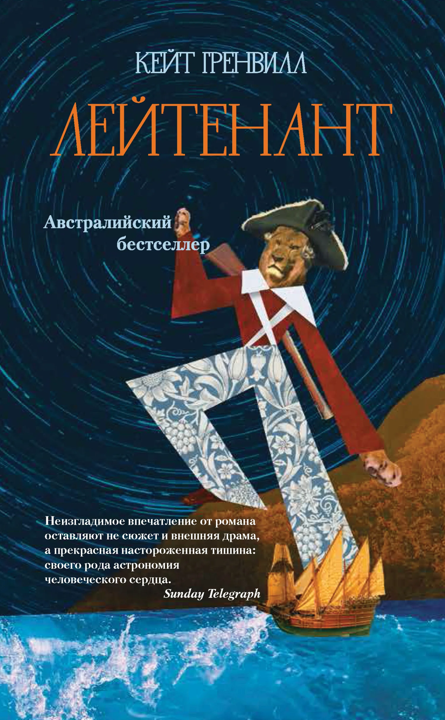 Обложка Лейтенант