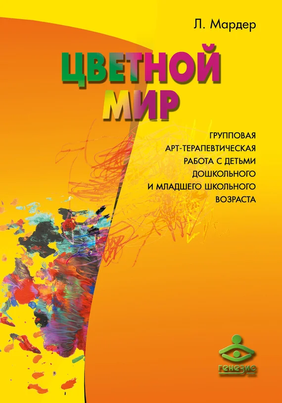 Обложка Цветной мир
