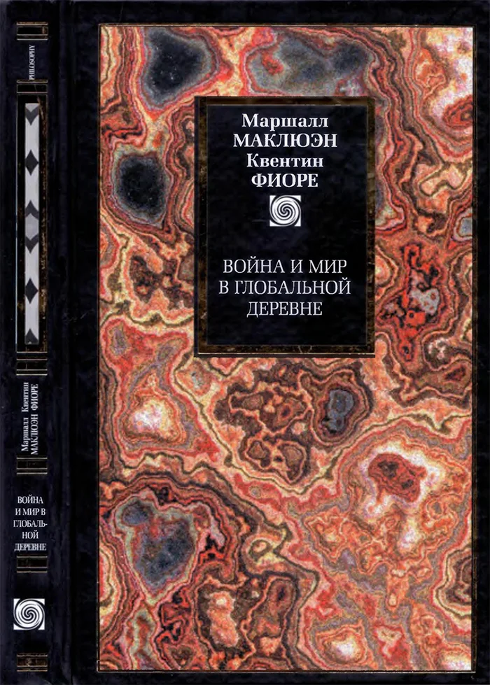 Обложка Война и мир в глобальной деревне