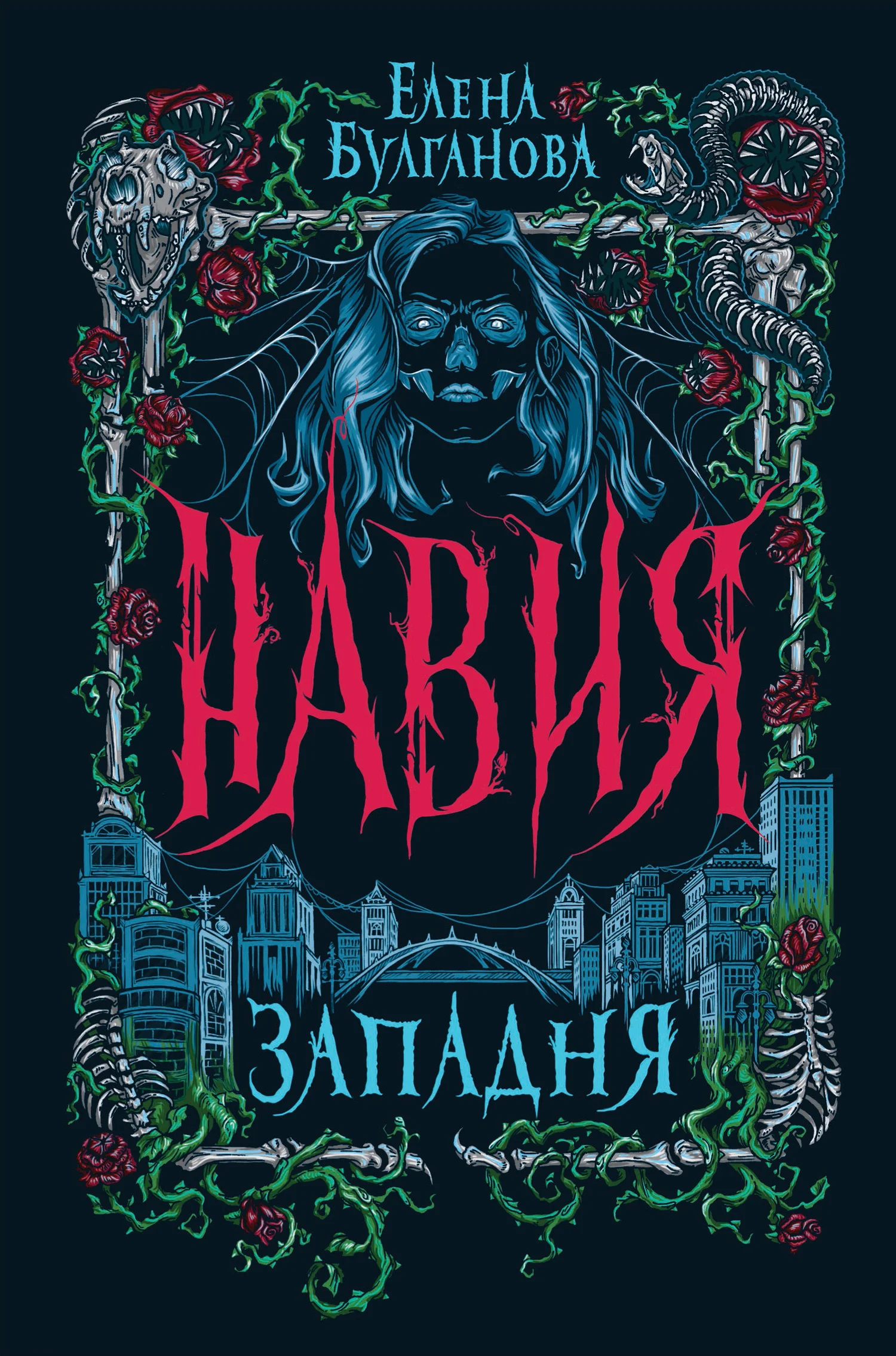 Обложка Западня