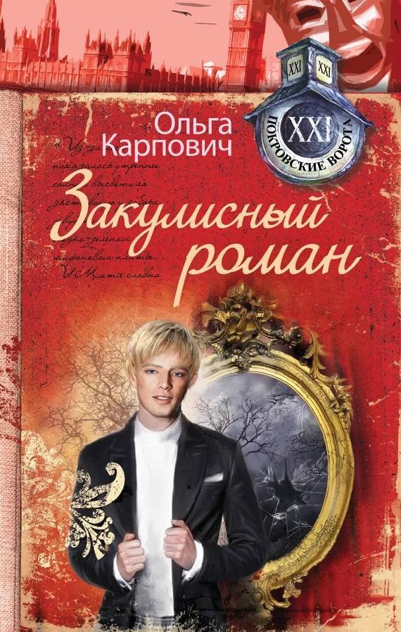Обложка Закулисный роман