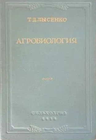 Обложка Агробиология
