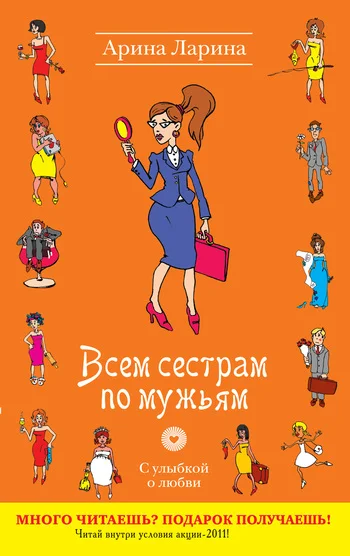 Обложка Всем сестрам по мужьям