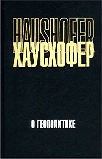 Обложка О геополитике