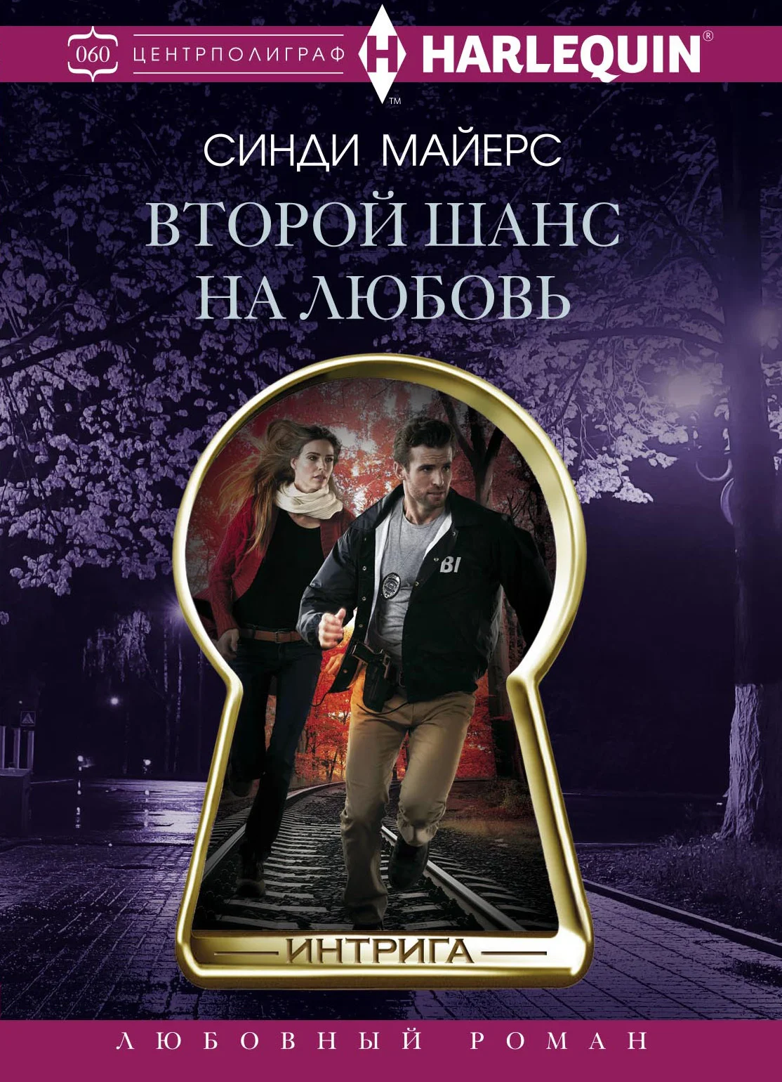 Обложка Второй шанс на любовь