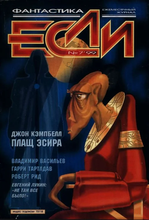 Обложка Плащ Эсира