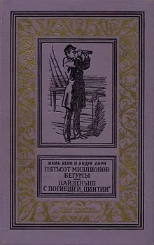 Обложка Найденыш с погибшей «Цинтии»