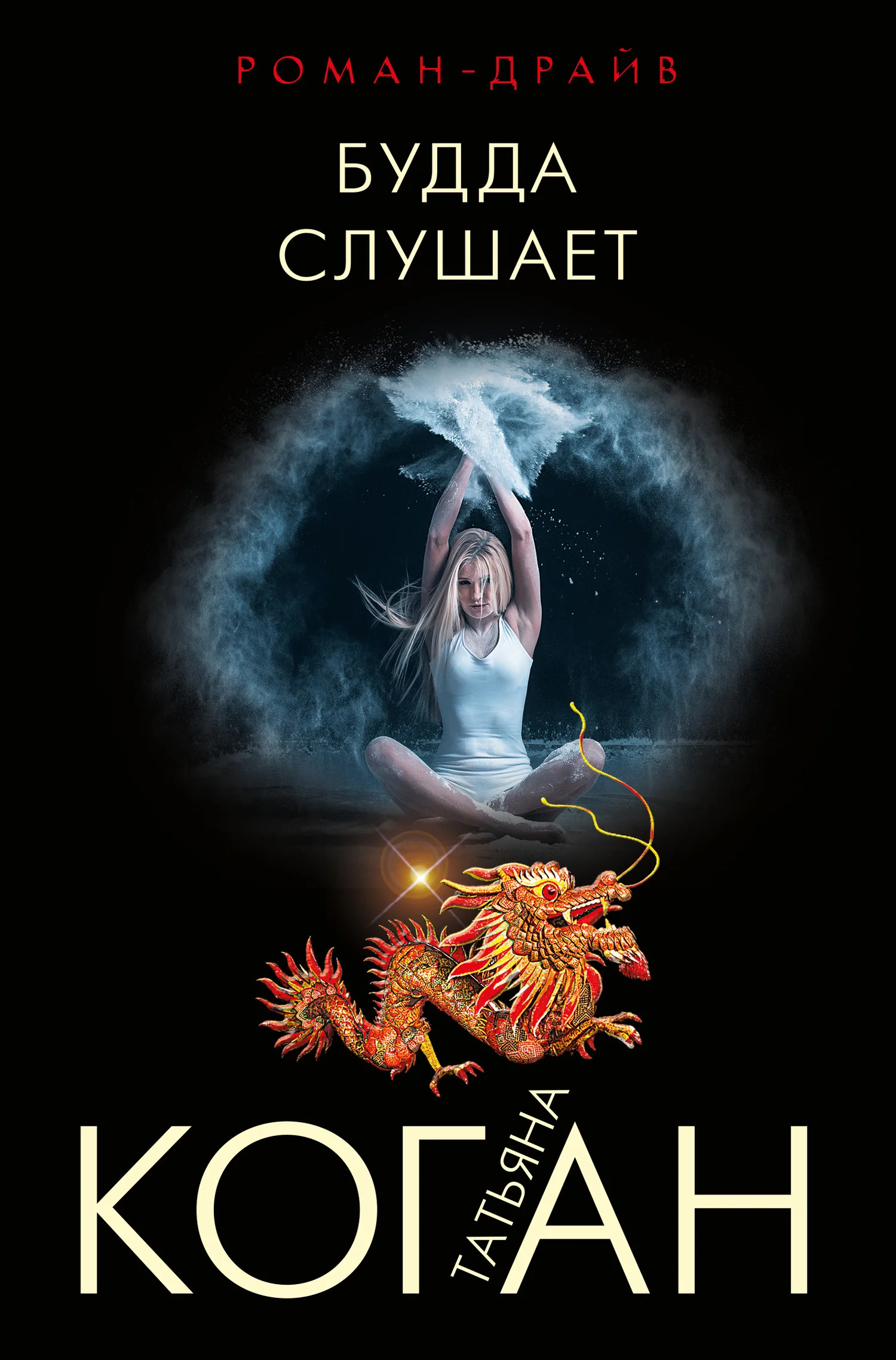 Обложка Будда слушает